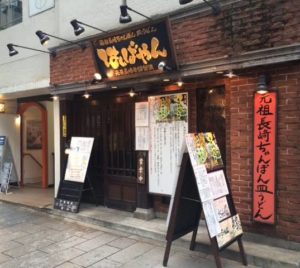 BONITOから徒歩圏内♩道玄坂上にある美容成分たっぷりのちゃんぽん「はしばやん」