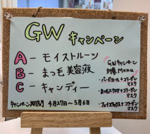 GWキャンペーン始まりました！BONITO人気の商品当たります！4月27日（土）〜5月6日（月）まで。