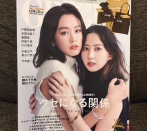 雑誌掲載情報　GINGER12月号「本当は教えたくない病み付きコスメ」