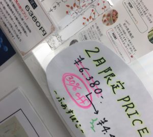 ふぁすぽこ　2月限定のスペシャルPRICE