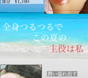 BONITO東京店　7月中旬美肌改善ワックス空き状況！