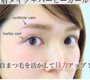 BONITO東京店　12月前半　眉メイクケア、バービーカール空き状況！