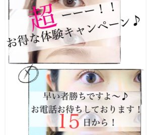 お得すぎるキャンペーンスタートします！