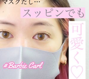 BONITO東京店　10月前半　眉メイクケア、バービーカール空き状況！