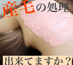 BONITO東京店　1月前半　美肌改善ワックス空き状況！