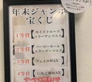 BONITO年末ジャンボ宝くじスタートです！