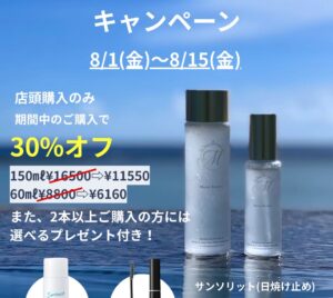 夏到来！！！〜BONITOより愛を込めて〜サマーキャンペーンが始まります！